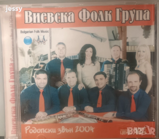 Виевска фолк група - Родопски звън 2004