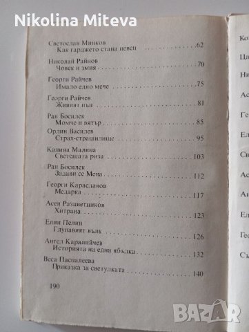 Безценни камъчета, снимка 4 - Детски книжки - 45820167