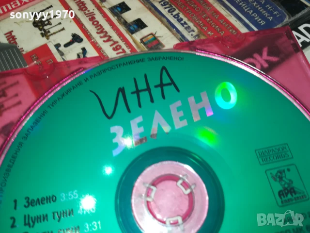 ИНА ЗЕЛЕНО ЦД 0806251728, снимка 3 - CD дискове - 50593484