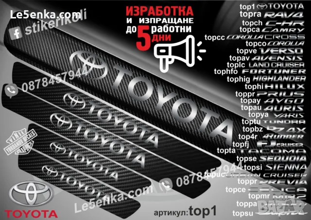 ПРАГОВЕ карбон TOYOTA AVENSIS фолио стикери topav, снимка 2 - Аксесоари и консумативи - 39152229