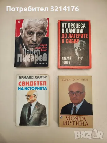 Глас и съвест на две столетия - Грозю Стайков Грозев (с автограф), снимка 2 - Специализирана литература - 48800875