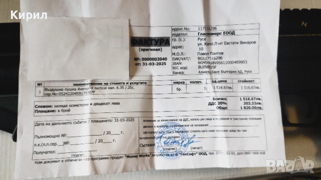 Продавам въздушна пушка Avenge-X Tactical 6,35-90J., снимка 9 - Въздушно оръжие - 52479340