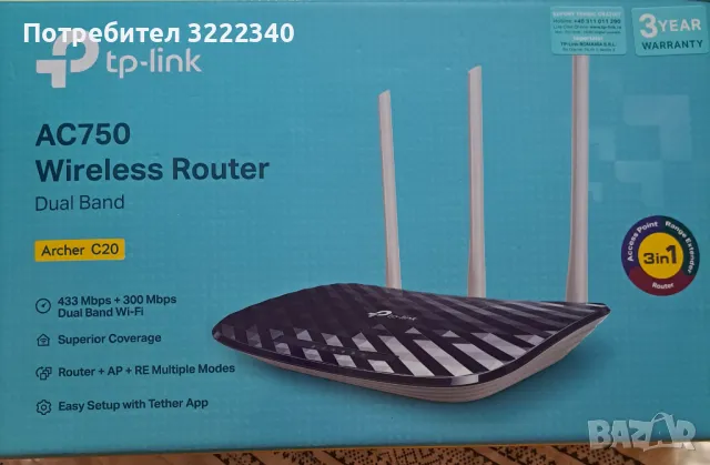 TP-Link Archer C20 AC750 Wireless Dual-Band Wi-Fi Router, снимка 1 - Рутери - 46994394