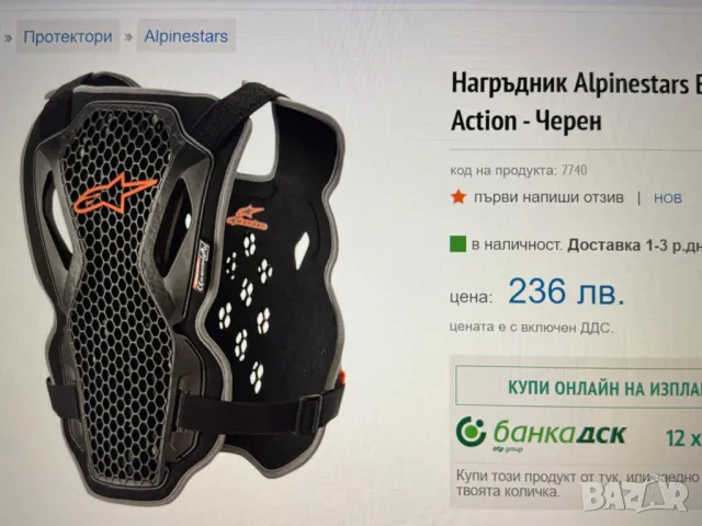 НОВ Alpinestars  протектор / нагръдник, снимка 8 - Спортна екипировка - 48982741