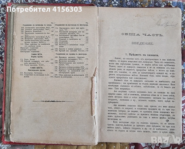 Неорганична химия. 1893 година., снимка 2 - Специализирана литература - 53723829