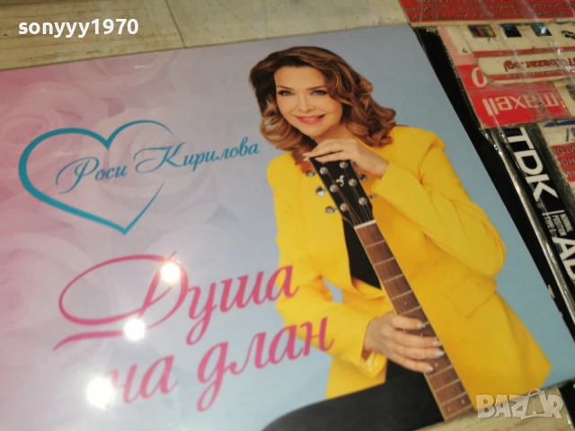 █▬█ 0 ▀█▀ РОСИ КИРИЛОВА ЦД 1612251301, снимка 5 - CD дискове - 52812460