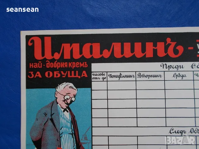 Стара училищна програма реклама на боя за обувки Immalin/Ималин 1930-1940, снимка 2 - Антикварни и старинни предмети - 49418931