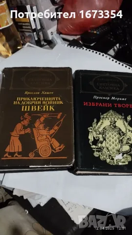 СВЕТОВНА КЛАСИКА, снимка 1