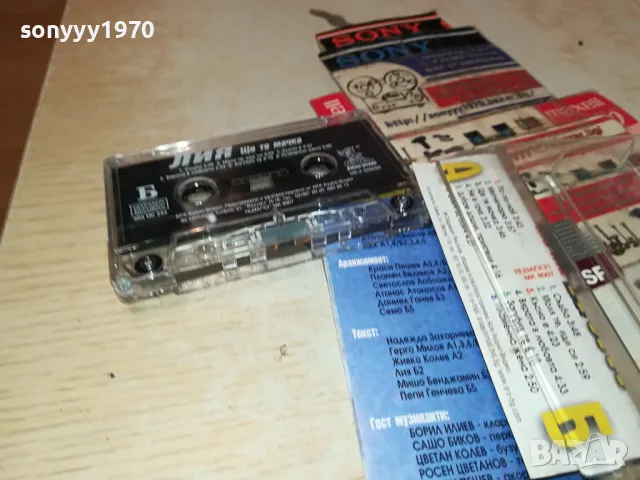 ЛИЯ-ОРИГИНАЛНА КАСЕТА 1404251644, снимка 9 - Аудио касети - 49893738
