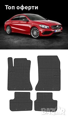 Гумени стелки Frogum съвместими с Mercedes-Benz CLA-Class C117 (2013-2019), снимка 5 - Аксесоари и консумативи - 48496820