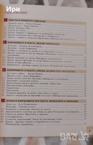 Български език за пети клас, снимка 5 - Учебници, учебни тетрадки - 47248916