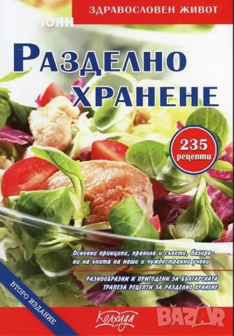 Невяна Кънчева - Разделно хранене (2015), снимка 1 - Художествена литература - 29957011