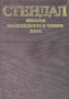 Избрани произведения в четири тома. Том 3: Арманс; За любовта - Стендал, снимка 1 - Художествена литература - 44992370