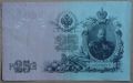 Банкноти - царска Русия, снимка 5