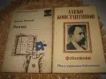 Българска класика 2 - 10 книги за 15 лв, снимка 9