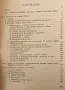 Практическо Ръководство По Психиатрия - С. Божинов, Л. Гълъбов, К. Заимов, М. Йоцов, Ив. Темков, Хр., снимка 2