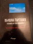 Външна търговия, техника на плащанията,Павел Даскалов, Светослав Масларов , снимка 1