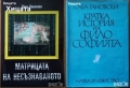 Философия;Диалози.Том1-4,Платон;Аристотел;Р.Радев;Н.Фърн;Спиноза,Кар,Бейкън,Шелинг,Ламетри,Лок,Ницше, снимка 5