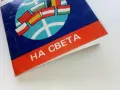 Политически Атлас на Света - 1987г., снимка 7