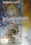 България: Религиозен туризъм, снимка 1 - Енциклопедии, справочници - 45647255