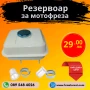 Резервоар за мотофреза, мотокултиватор, снимка 1