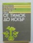 Книга Регионални проучвания на българския фолклор. Том 1: От Тимок до Искър 1989 г., снимка 1