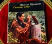 Сивата Сова,Михаил Пришвин. , снимка 1