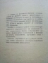 Технология на Каучука - П.Николински - 1962г., снимка 3