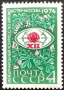 СССР, 1974 г. - самостоятелна пощенска марка, флора, 1*1, снимка 1