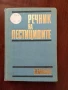 Речник на пестицидите, снимка 1