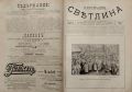 Илюстрация ''Светлина''. Кн. 2, 3, 6, 7-8, 10-11 / 1906, снимка 7