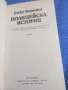 Роже Борниш - Полицейска история , снимка 4