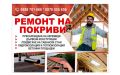 КОРЕКТ СТРОЙ Всякакви Строителни Дейности. Работим в Цялата Страна, снимка 1