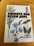 Билките във всеки дом, снимка 1