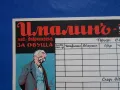 Стара училищна програма реклама на боя за обувки Immalin/Ималин 1930-1940, снимка 2