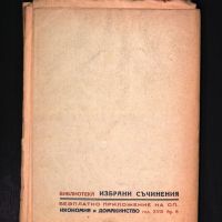 Веселина Геновска-Герчева - Театрално училище - 1939 - антикварна книга от преди 1945, снимка 3 - Българска литература - 45218117