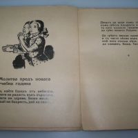 "Бяла Коледа" детска книжка от 1939г., снимка 8 - Детски книжки - 45081463