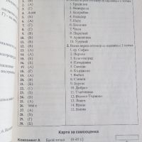 10 примерни теста за матура по География и икономика , снимка 10 - Учебници, учебни тетрадки - 45248283