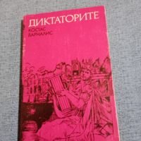Костас Варналис - Диктаторите , снимка 1 - Художествена литература - 45396720