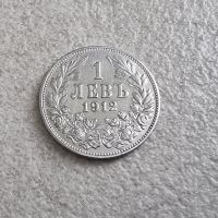 Монета 14. 1 лев . 1912  година. Сребро., снимка 1 - Нумизматика и бонистика - 45861559