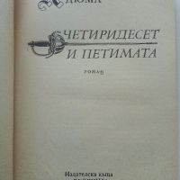 Александър Дюма, снимка 3 - Художествена литература - 46016637