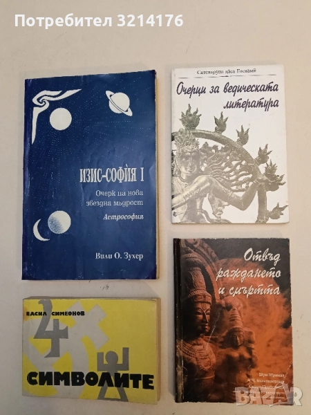 Очерци за ведическата литература - Сатсварупа даса Госвами, снимка 1