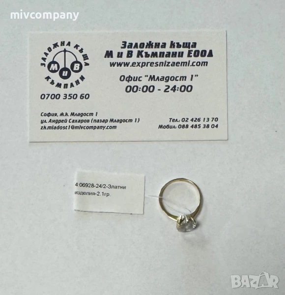 Златен пръстен 2.1гр - Размер - 54 , снимка 1