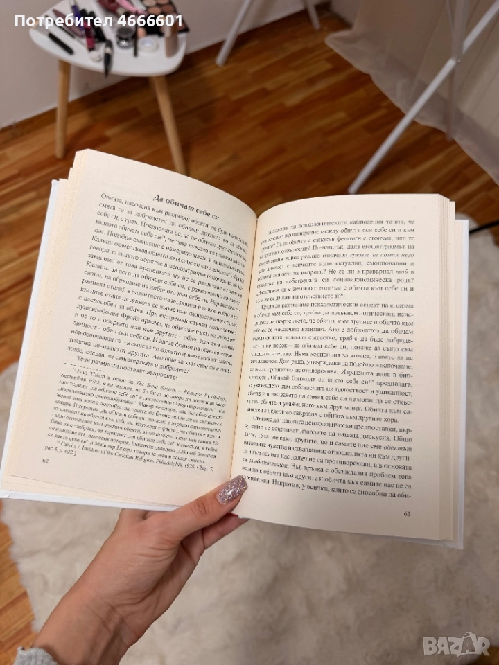 Изкуството да обичаш книга, снимка 1