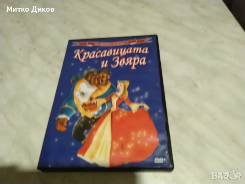 Красавицата и звяра DVD филм, снимка 1