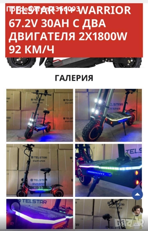 Тротинетка Telstar 11 Warrior 2x1800W, снимка 1
