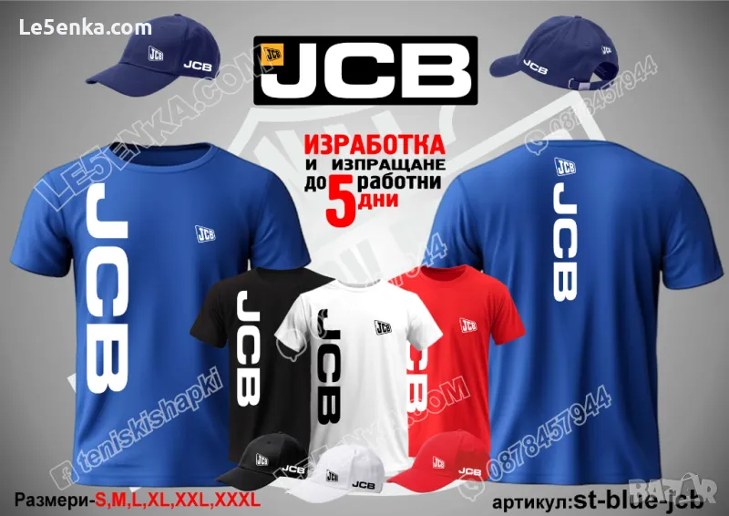 JCB тениска и шапка st-blue-jcb, снимка 1