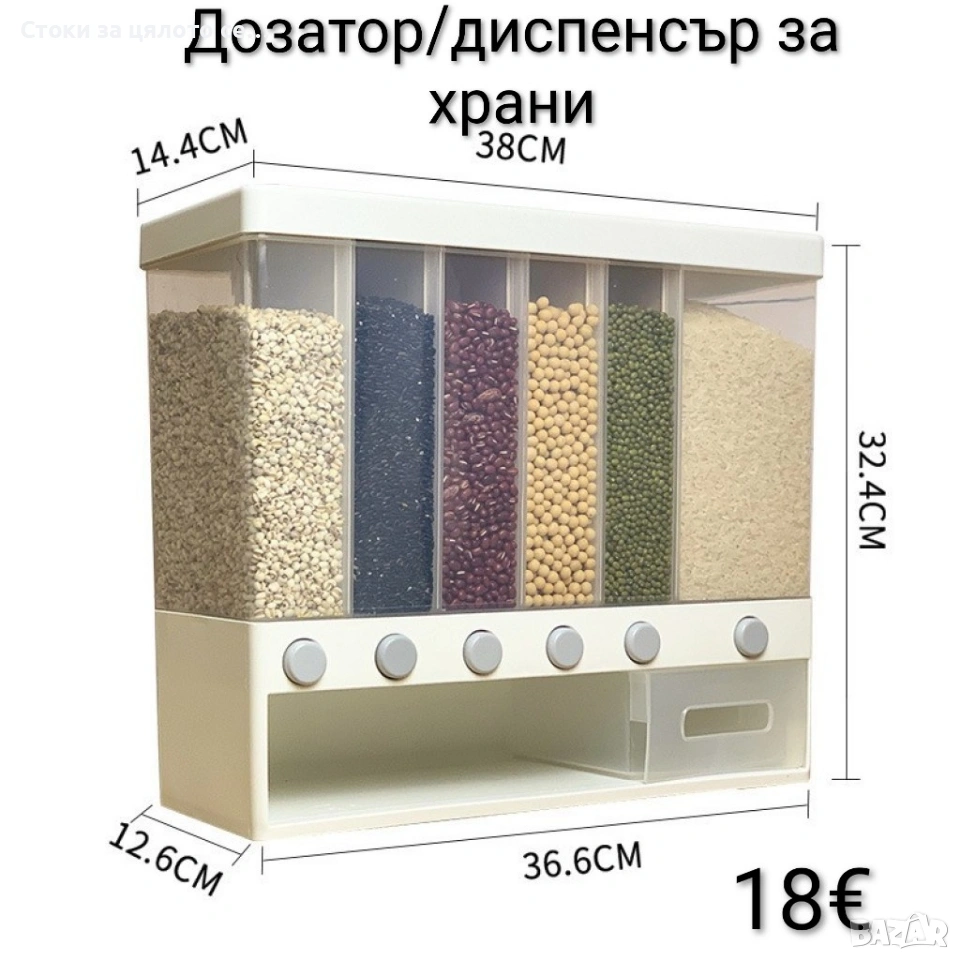 Дозатор/диспенсър за съхранение на храни и подправки , снимка 1