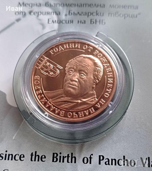 2 лева 2024 г. - 125 г. от рождението на Панчо Владигеров. , снимка 1