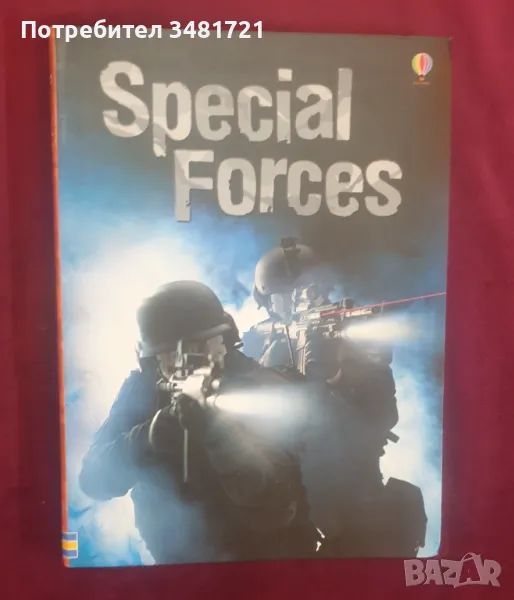 Справочник - спец частите / Special Forces, снимка 1